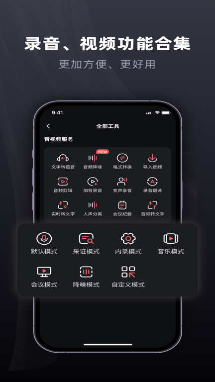 全能录音专家截图4