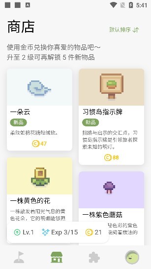 习惯岛养成打卡截图13