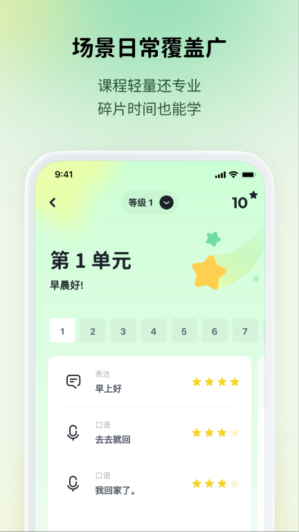 流利說(shuō)小語(yǔ)種截圖3