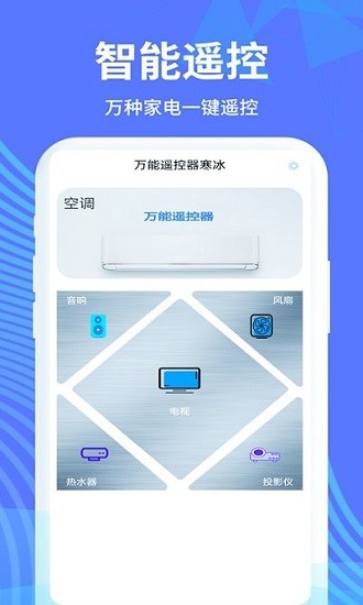 空调红外遥控器软件截图2