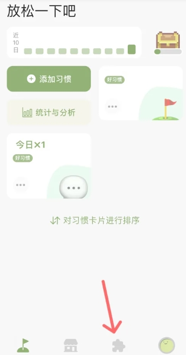 习惯岛养成打卡截图7