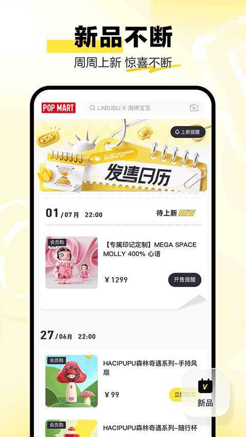 POPMART截圖0