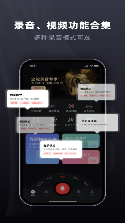全能录音专家截图3