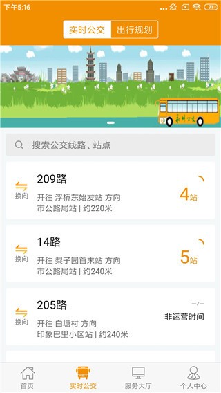 永州公交截圖2
