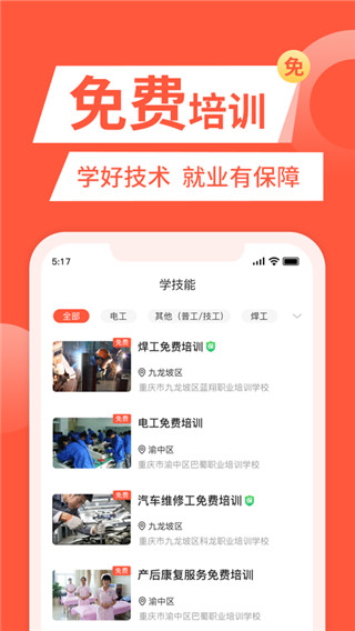 快米找工作截圖3