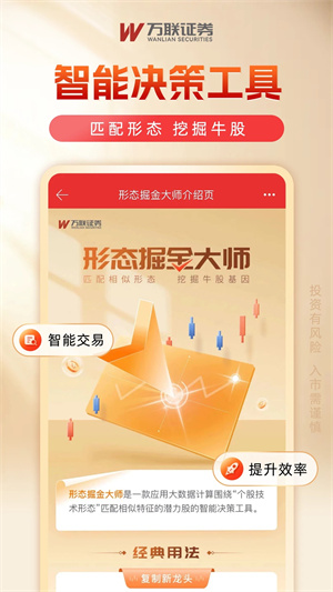 萬(wàn)聯(lián)e萬(wàn)通  安卓版截圖3