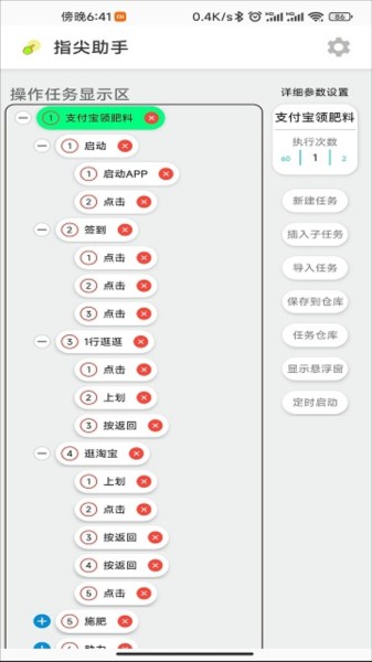指尖助手截圖1