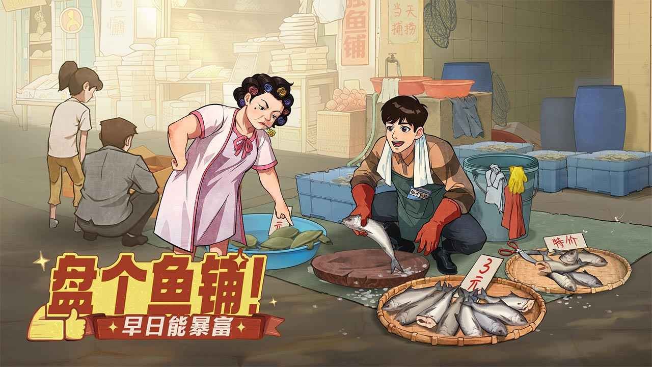 时光杂货店免费版截图2