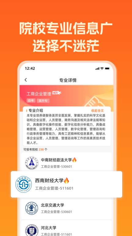 橙鹿學(xué)歷寶截圖2