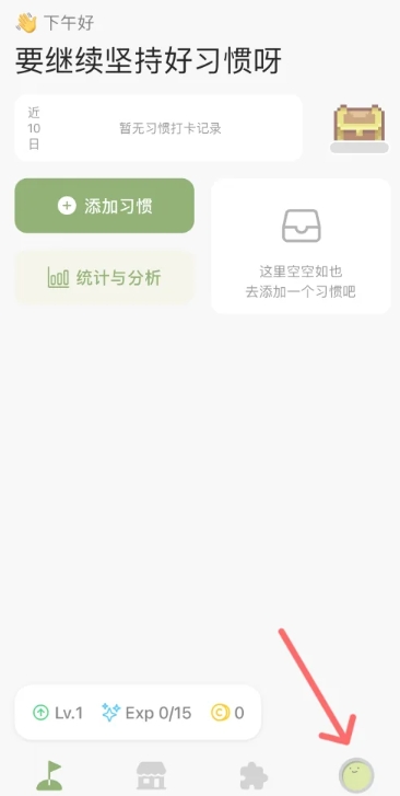 习惯岛养成打卡截图9