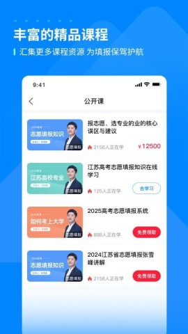 峰學(xué)未來截圖2