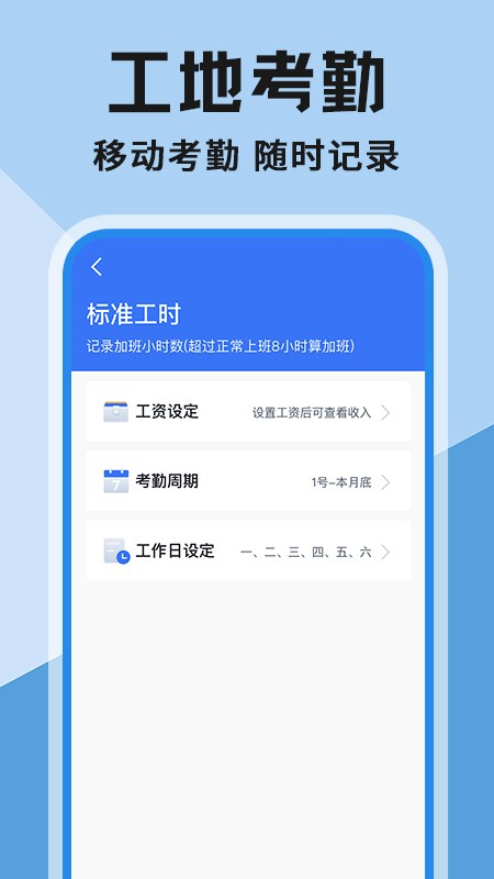 工地安心记账截图0