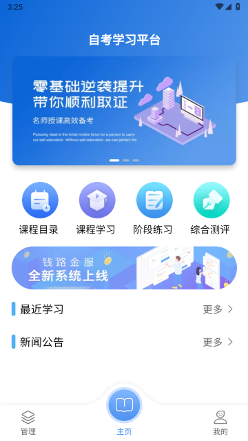 自學(xué)考試網(wǎng)絡(luò)學(xué)習(xí)平臺(tái)截圖0