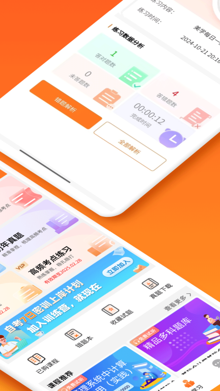 橙鹿學(xué)歷寶截圖3