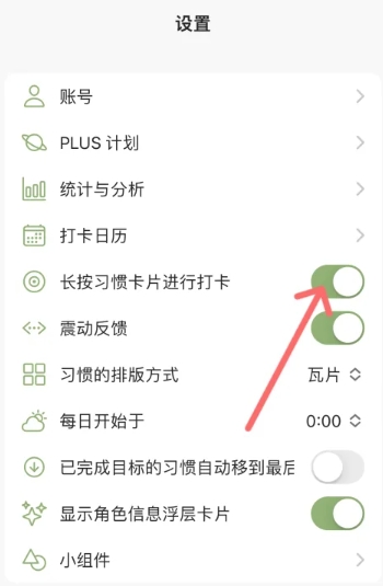 习惯岛养成打卡截图10