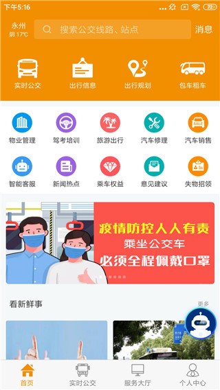永州公交截圖3