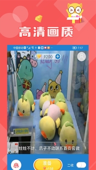 线上抓娃娃截图4