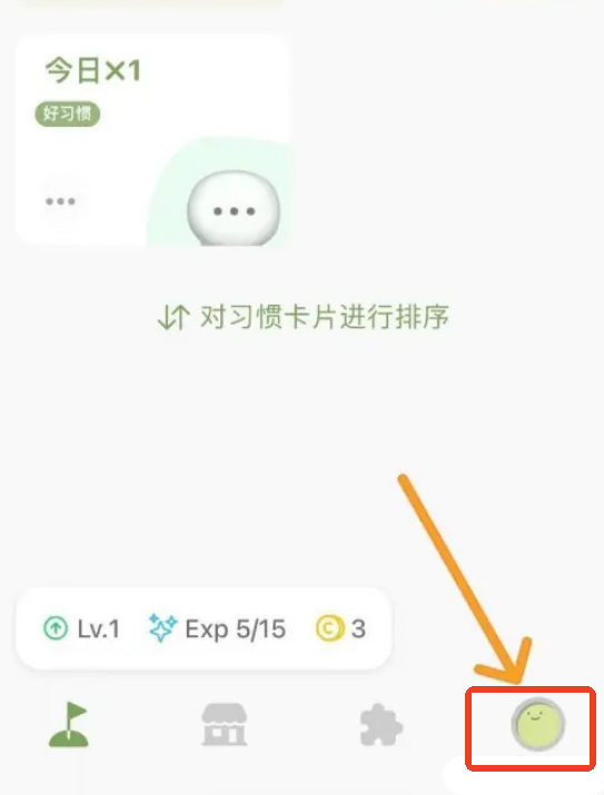 习惯岛养成打卡截图4