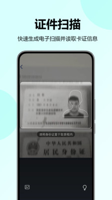 省心扫描王截图2