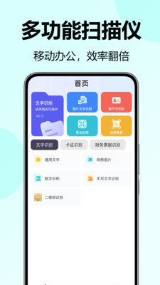 省心扫描王截图0