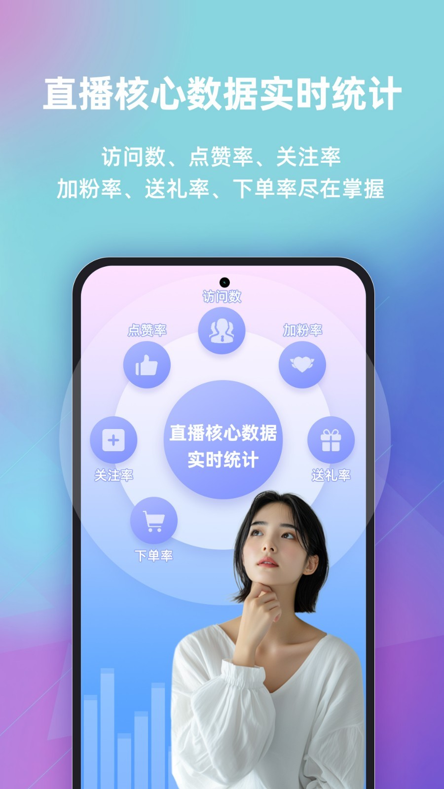 快瓴场控助手截图0
