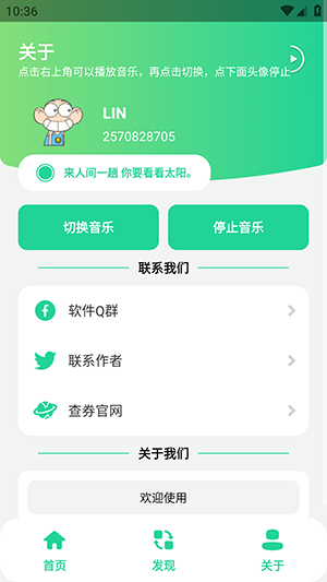 漫波语音盒子正版截图0