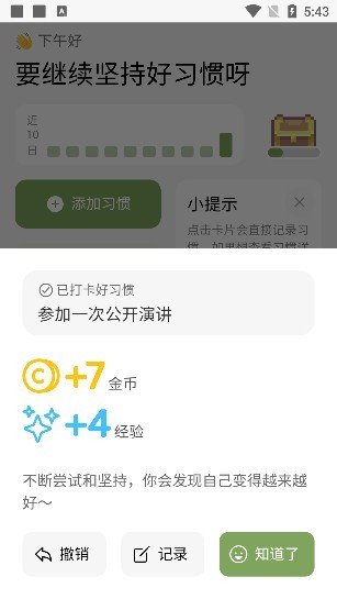 习惯岛养成打卡截图16