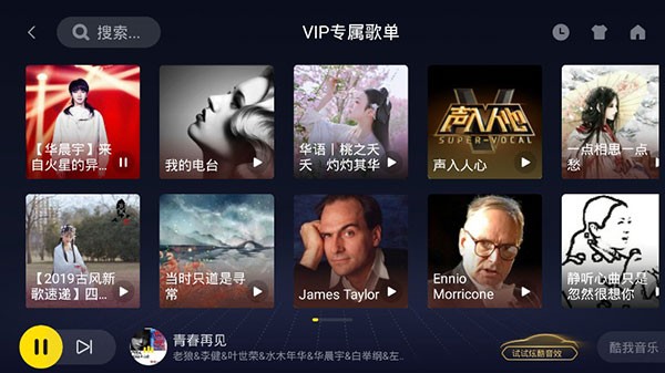 酷我音乐车机版截图0