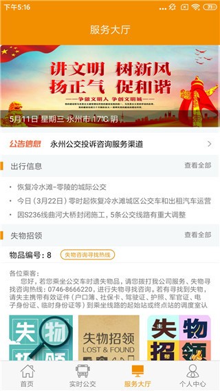 永州公交截圖0