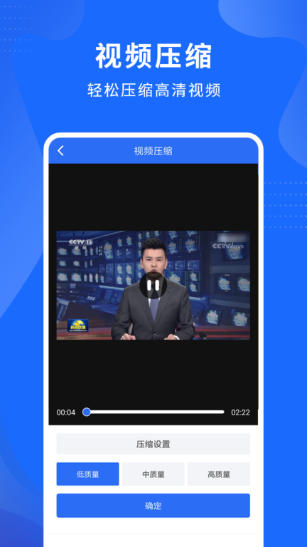 視頻壓縮精靈截圖1