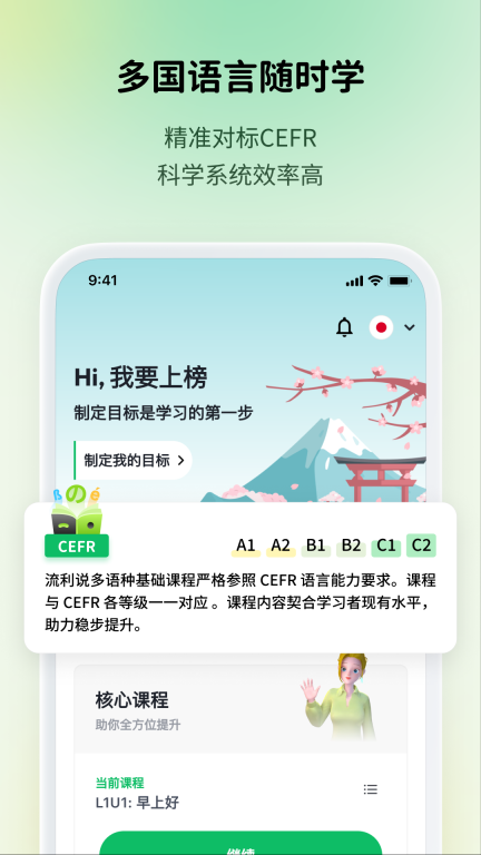 流利說(shuō)小語(yǔ)種截圖2