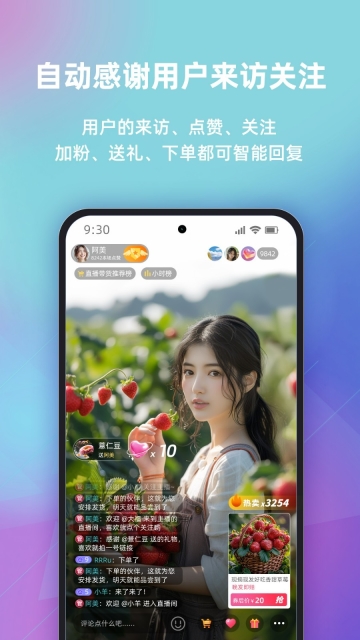 快瓴场控助手截图2
