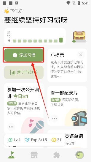 习惯岛养成打卡截图14