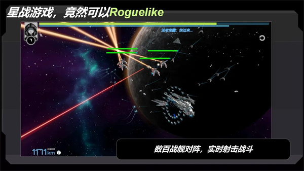 星战实验室正版截图1