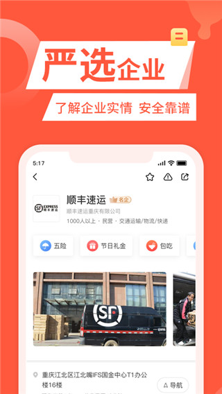 快米找工作截圖4