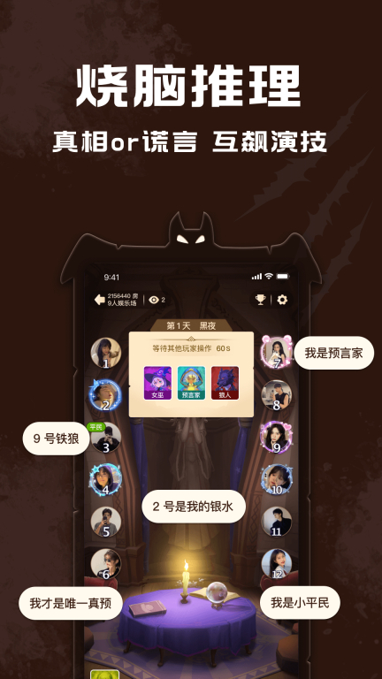 点点狼人截图0