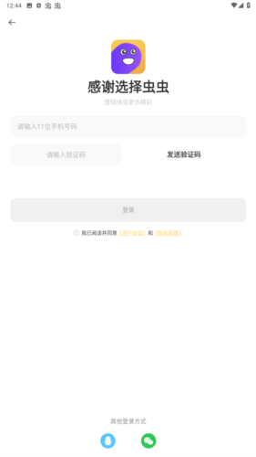 蟲蟲云手機截圖1