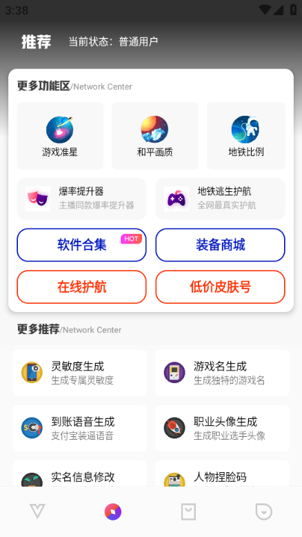 極熱工具箱免費(fèi)版截圖3