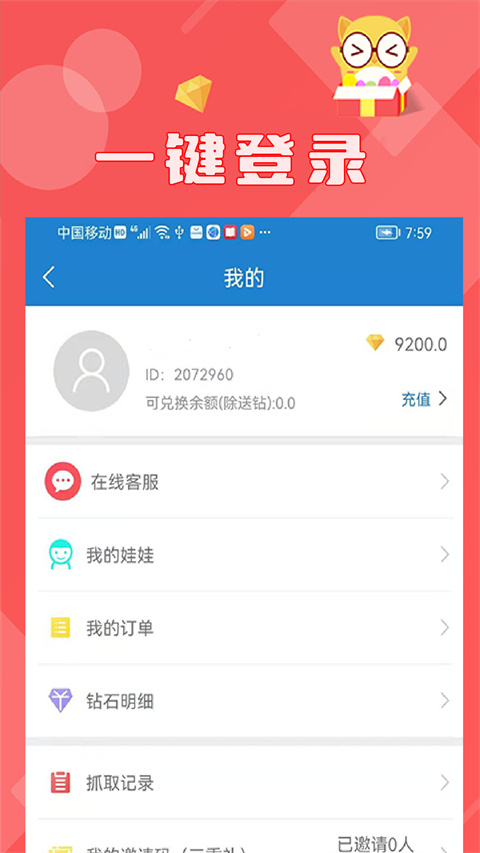 线上抓娃娃截图0