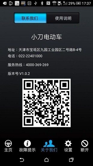 小刀電動車截圖2