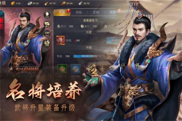 攻城三国志  安卓版截图2