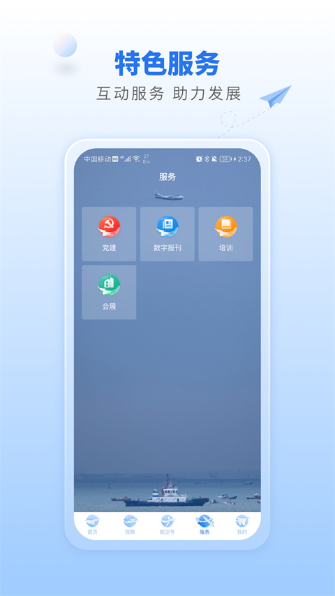 航空強國截圖2