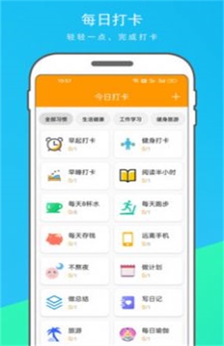 每日习惯打卡截图1