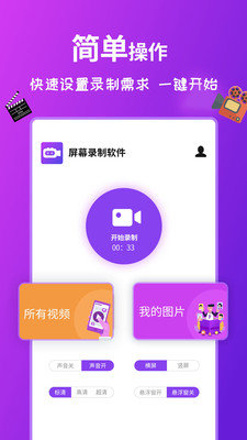 屏幕錄制全能王截圖0