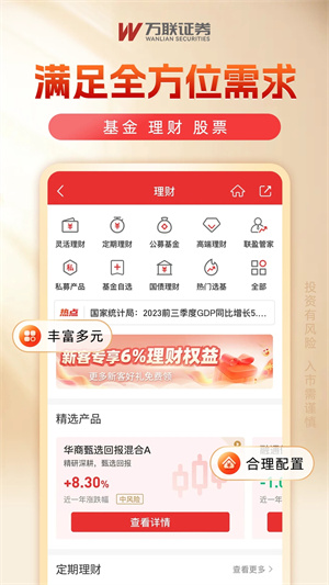 萬(wàn)聯(lián)e萬(wàn)通  安卓版截圖1