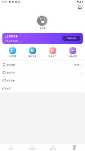 蟲蟲云手機截圖0