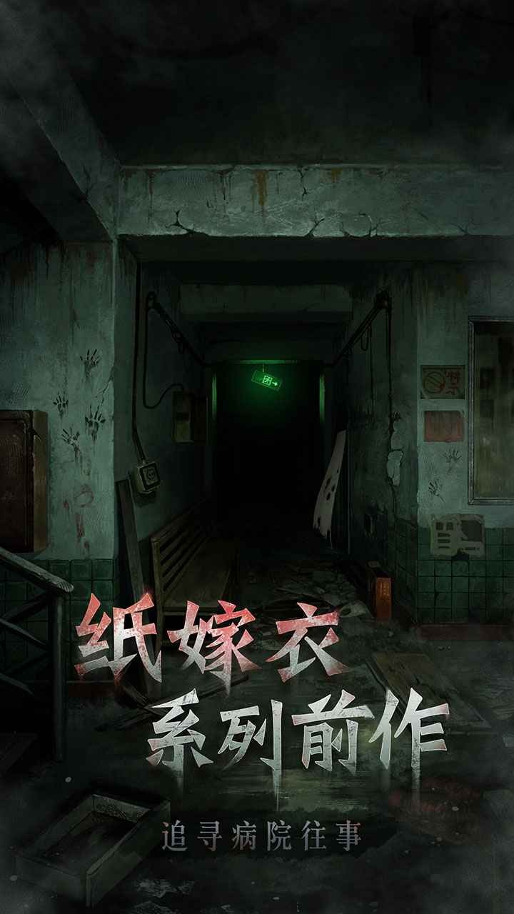 浮路病院截图5