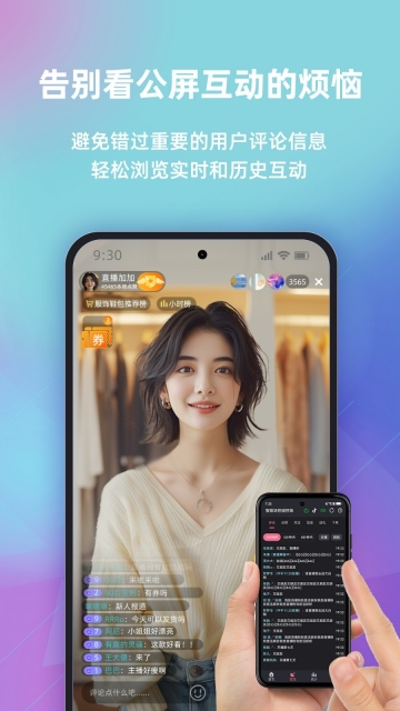 快瓴場控助手截圖3