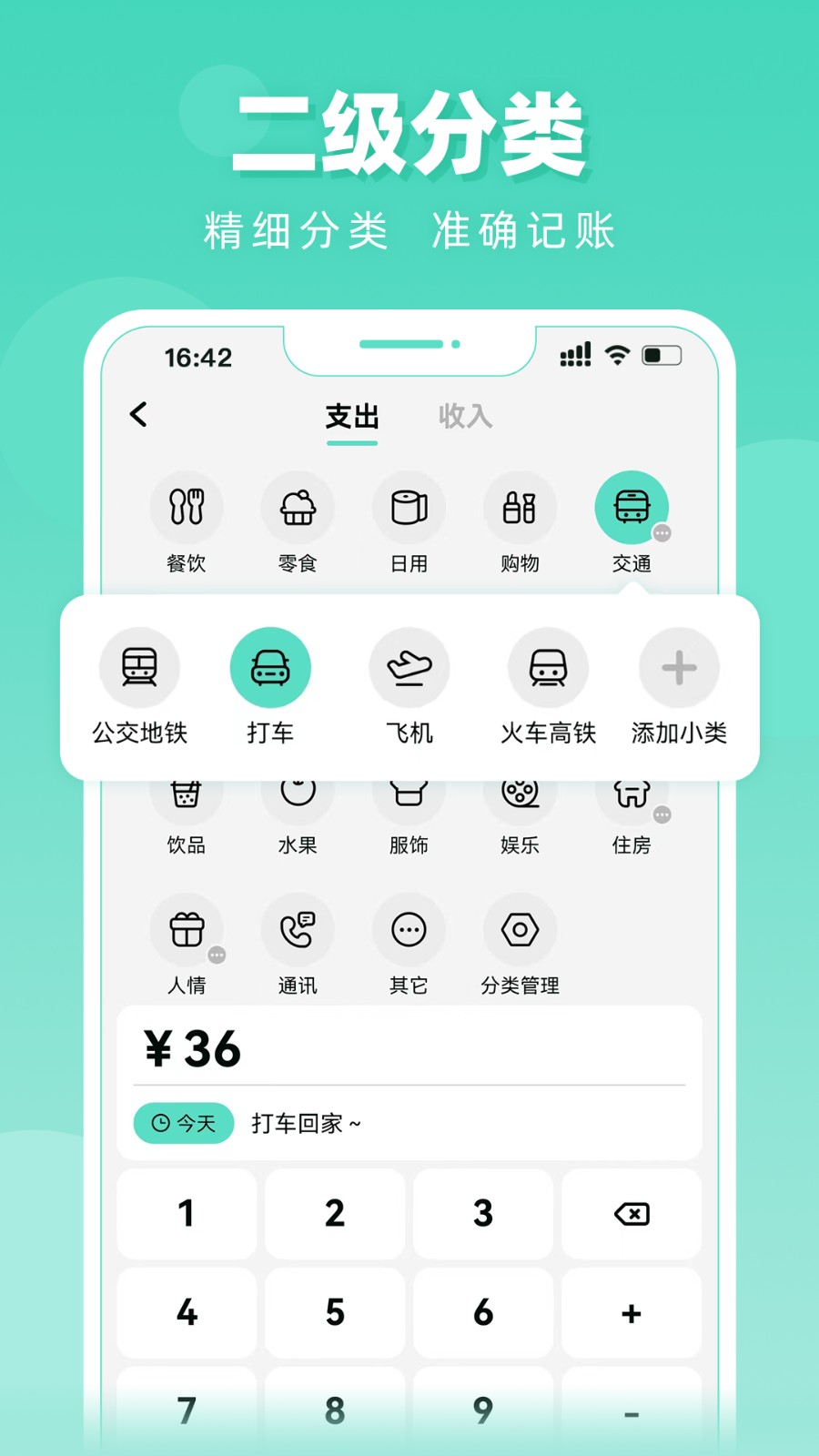 可樂記賬截圖0
