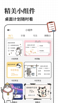 計(jì)劃喵截圖0